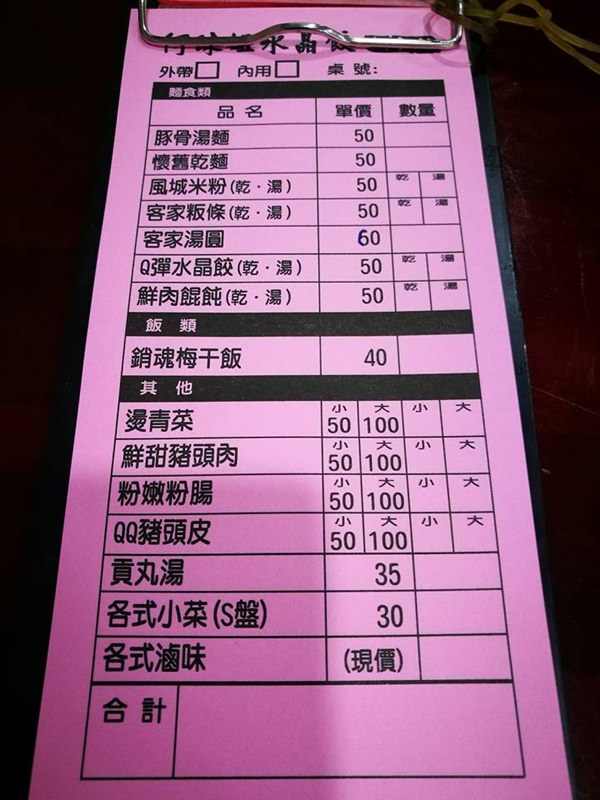 阿珠姐水晶餃麵食館菜單