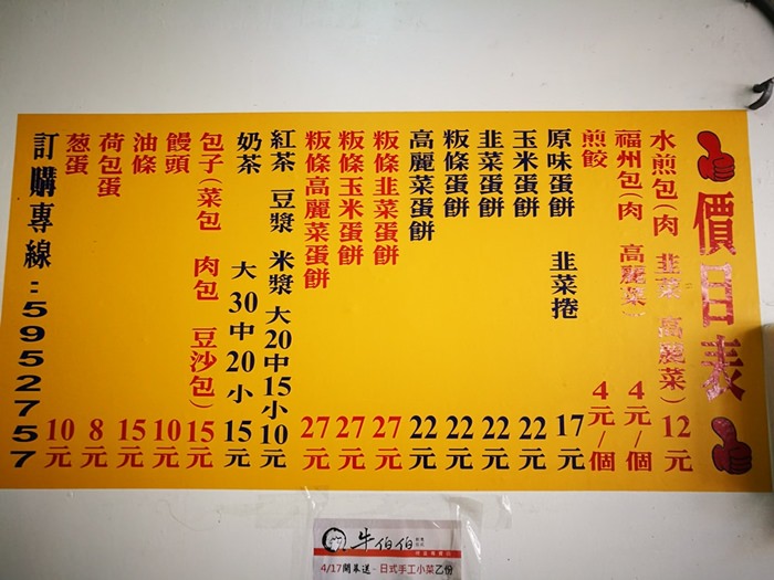 阿胖早餐菜單
