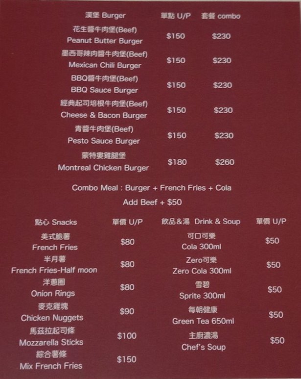 豐盛堂美式漢堡菜單