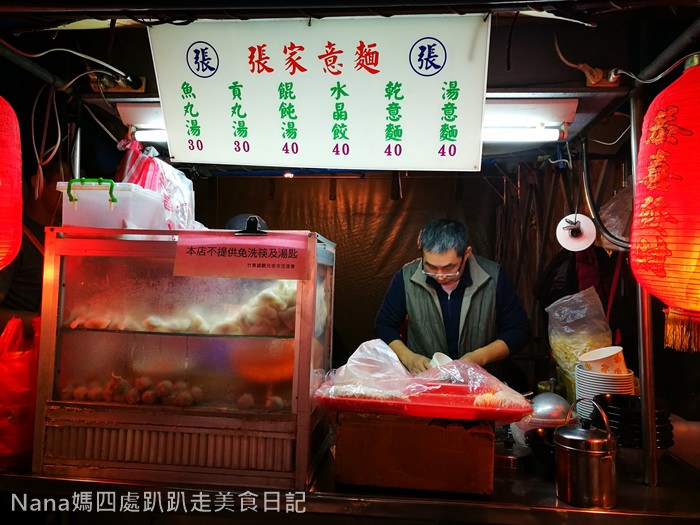 張家意麵