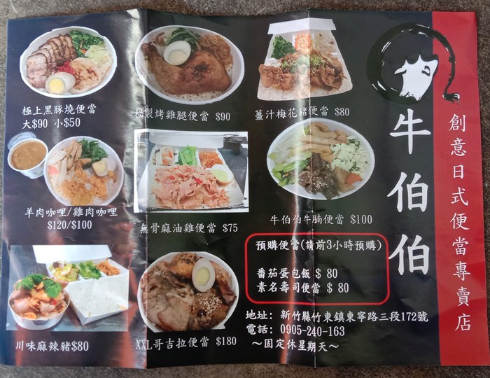 牛伯伯創意日式便當專賣店菜單