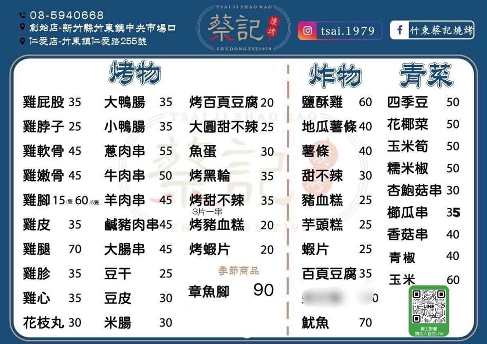 《新竹竹東夜市美食》竹東蔡記燒烤 在地人才知道的高人氣宵夜口袋名單 最高紀錄讓客人等兩個半小時 要多開兩爐才能消化客人的訂單