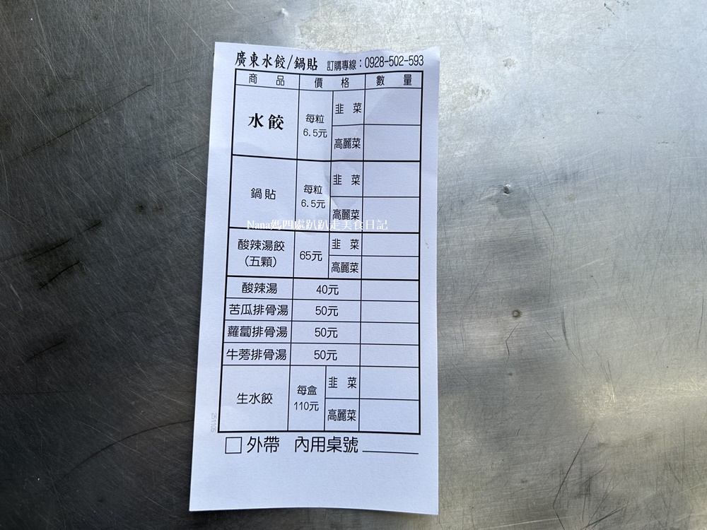 《新竹美食小吃》竹東夜市廣東水餃鍋貼.新鮮現點、現包、現煎人氣名店.食尚玩家推薦