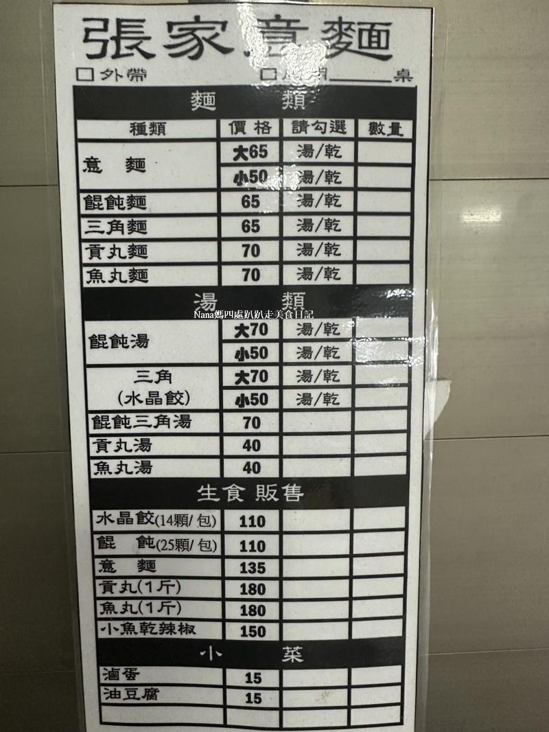 《新竹美食》張家意麵６０年以上老店.中午也可以吃到 竹東夜市美食推薦