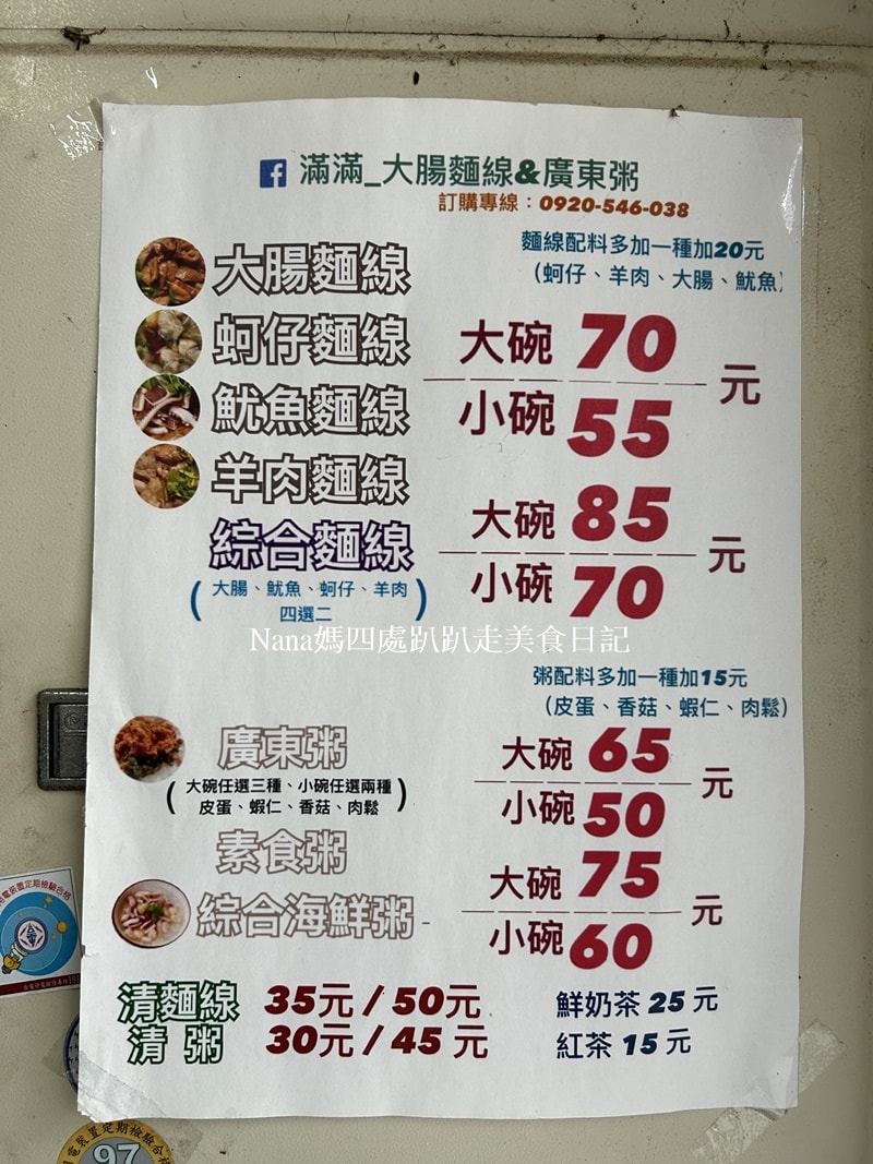 【新竹竹東美食】滿滿大腸麵線廣東粥物超所值