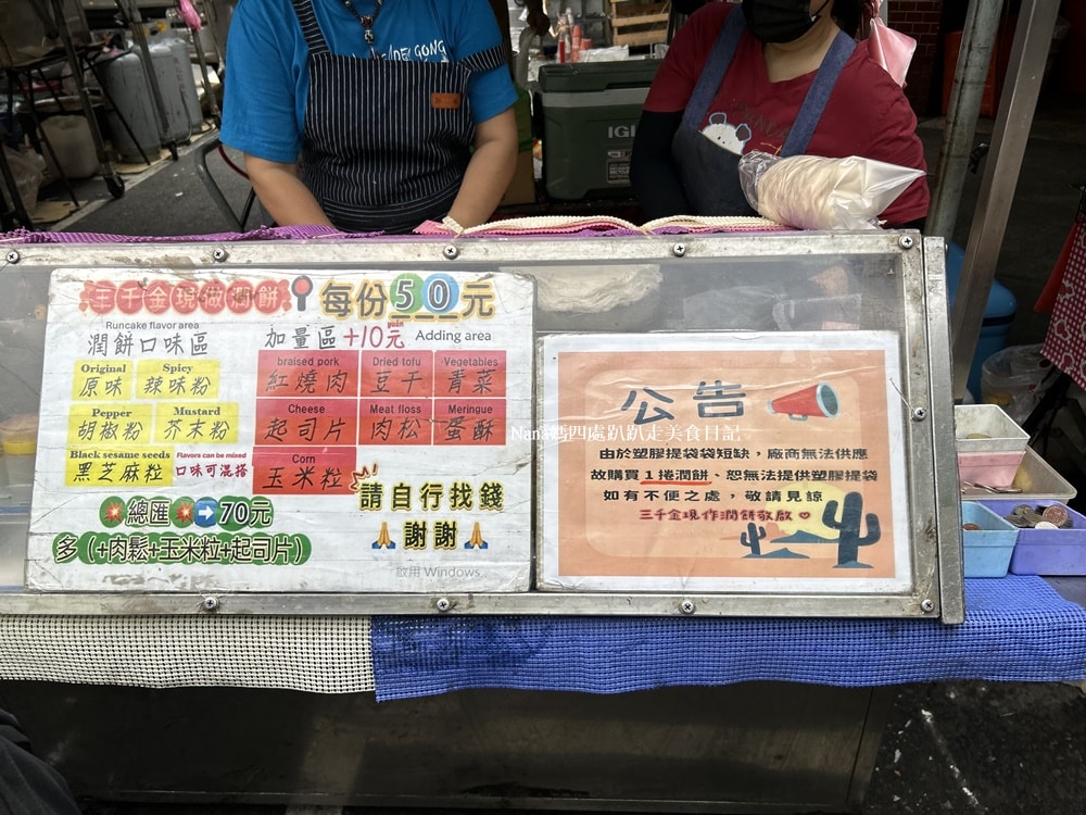 《新竹竹東美食》三千金現作潤餅.跟我的手機一樣大的潤餅.在地人才知道的隱藏版竹東市場排隊美食