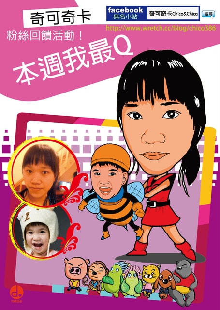 奇可奇卡 Q版人物繪製 招生中